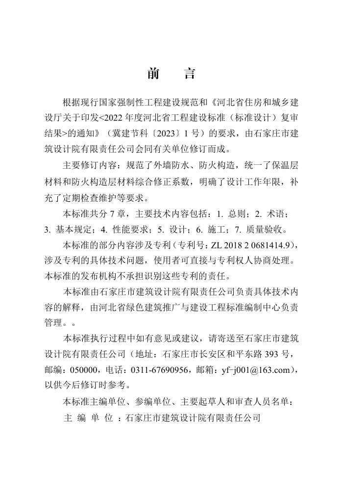 DB13(J)/T 8357-2020 十字槽复合保温板应用技术标准(2024年版)