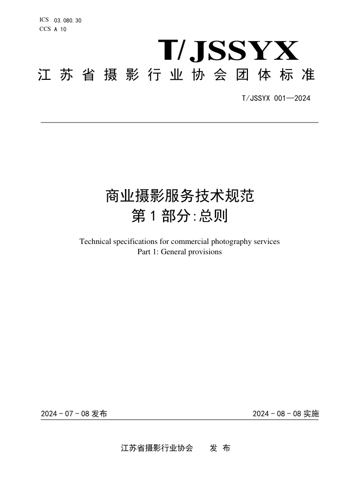 T/JSSYX 001-2024 ҵӰ淶 1֣