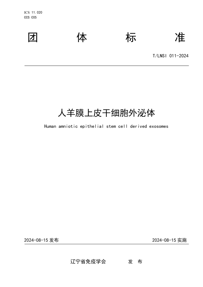 T/LNSI 011-2024 ĤƤϸ
