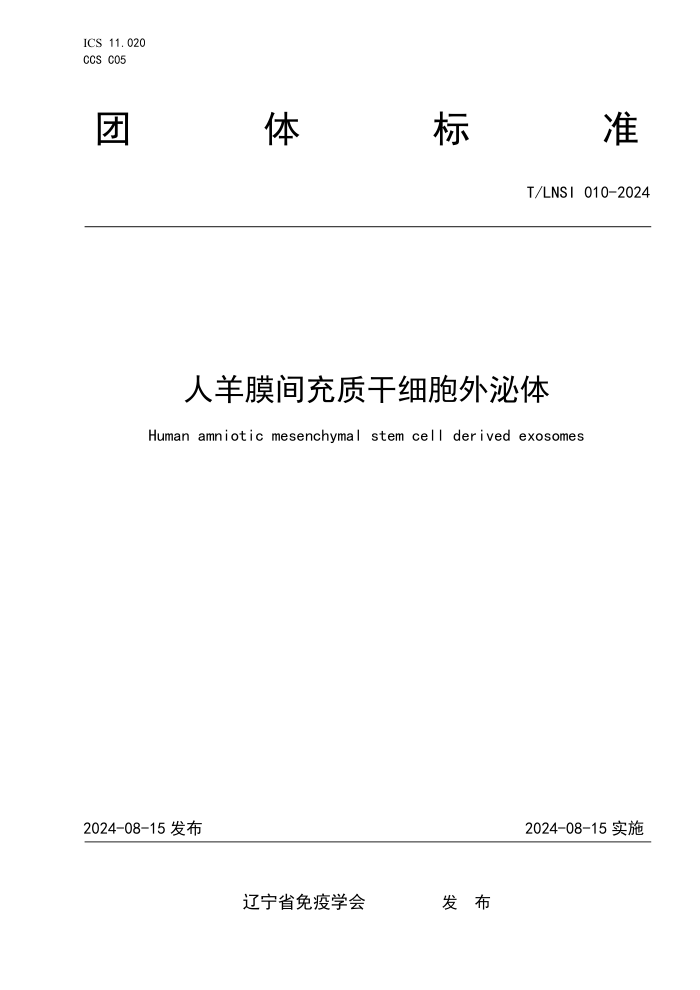 T/LNSI 010-2024 Ĥʸϸ