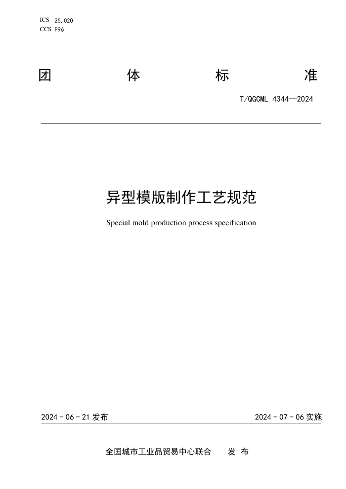 T/QGCML 4344-2024 ģչ淶