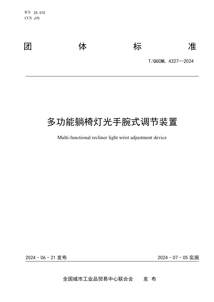 T/QGCML 4327-2024 ๦εƹʽװ