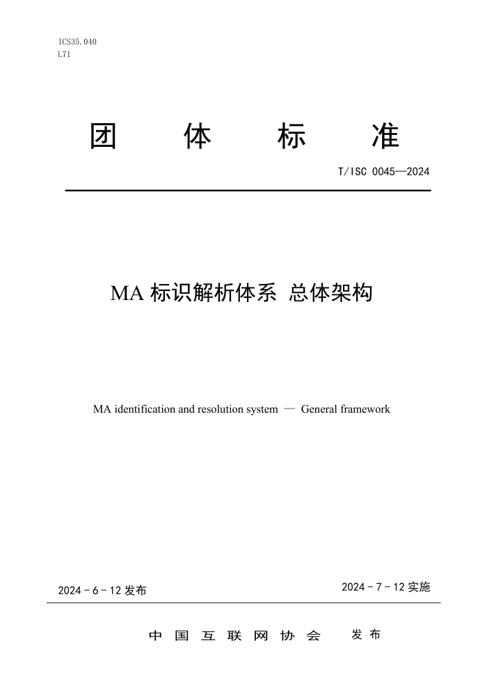 T/ISC 0045-2024 MA ʶϵ ܹ