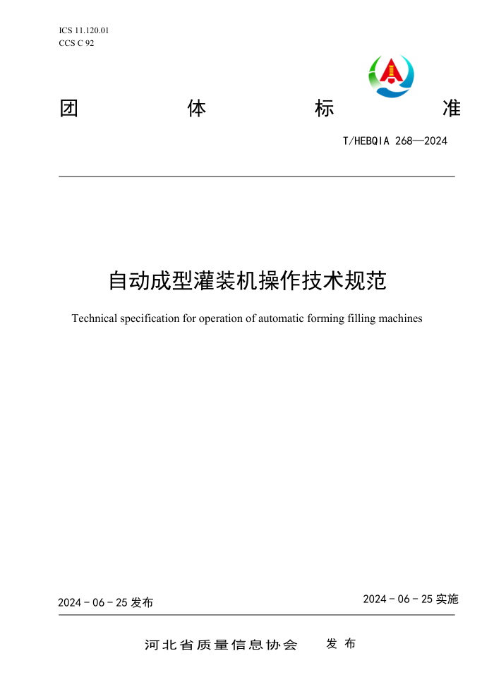 T/HEBQIA 268-2024 自动成型灌装机操作技术规范