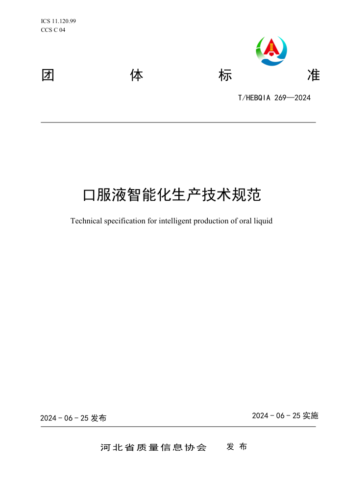 T/HEBQIA 269-2024 ڷҺܻ淶