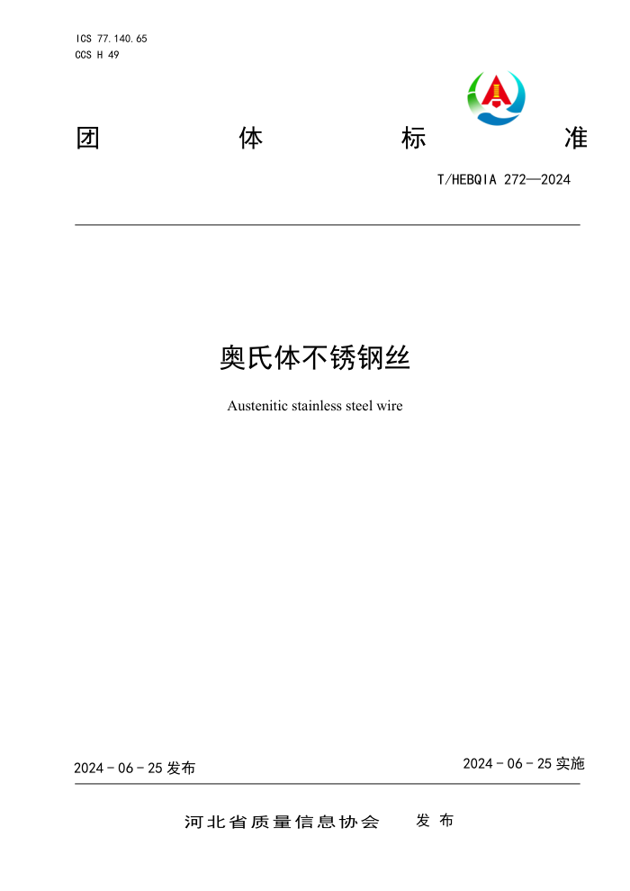T/HEBQIA 272-2024 岻˿