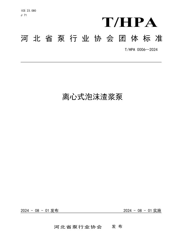 T/HPA 0006-2024 ʽĭ
