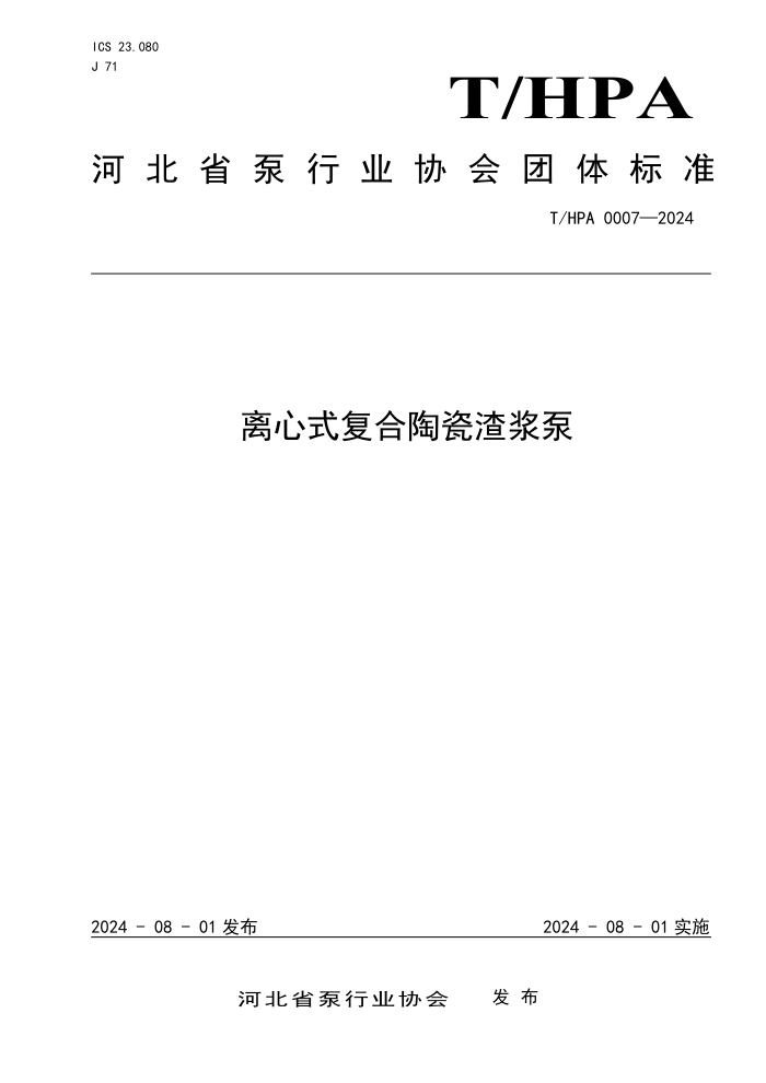 T/HPA 0007-2024 ʽմ