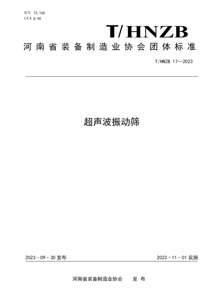 T/HNZB 17-2023 ɸ