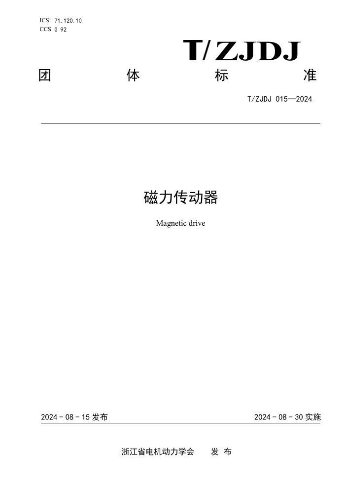 T/ZJDJ 015-2024 