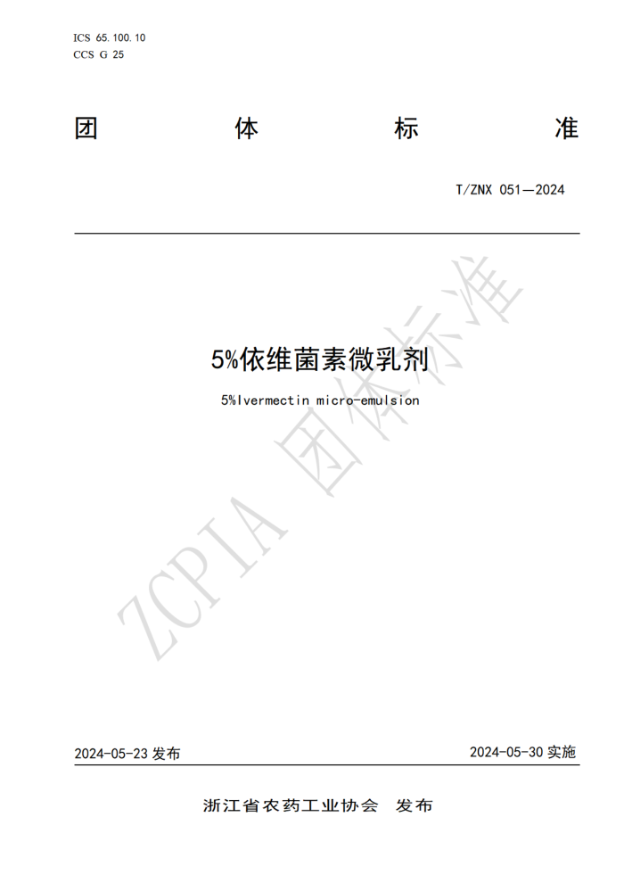 T/ZNX 051-2024 5%ά΢