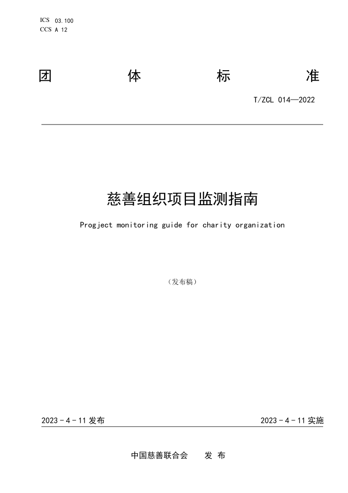 T/ZCL 014-2022 ֯Ŀָ