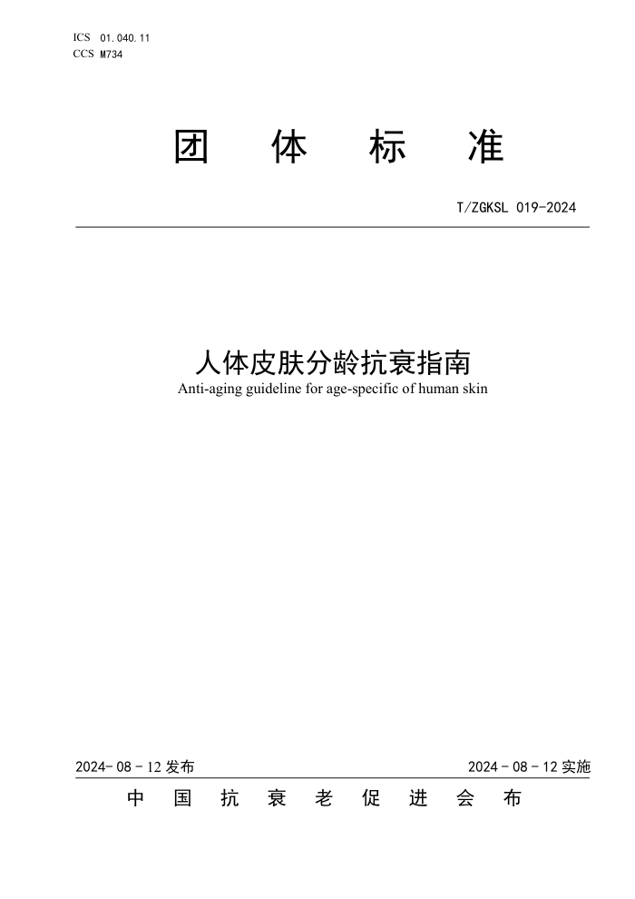 T/ZGKSL 019-2024 Ƥ俹˥ָ