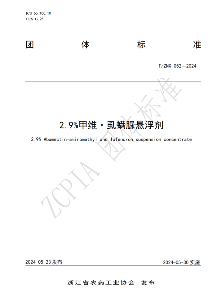 T/ZNX 052-2024 2.9%ά ʭ