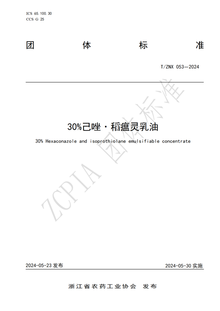 T/ZNX 053-2024 30% 