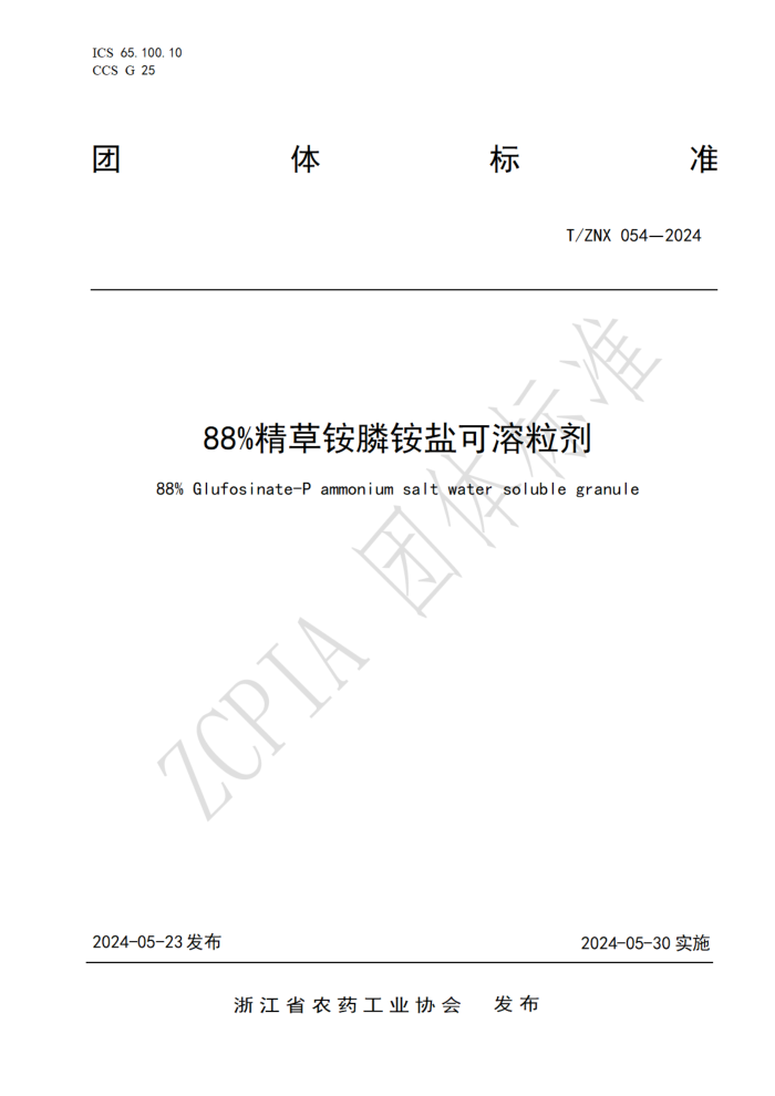 T/ZNX 054-2024 88%ο