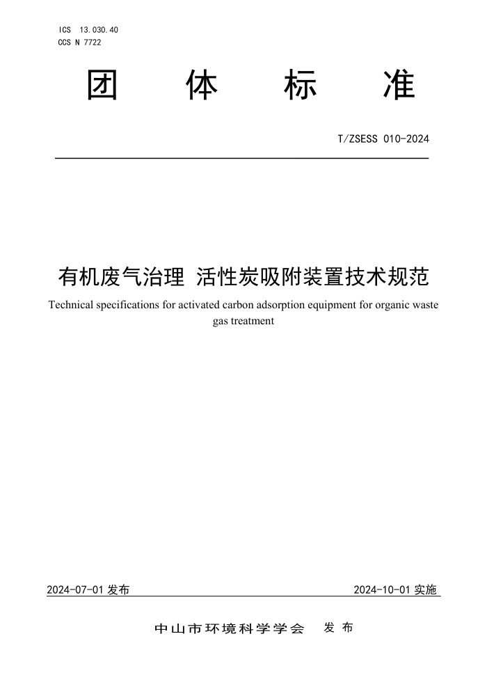T/ZSESS 010-2024 л ̿װü淶