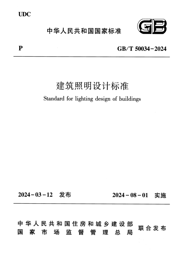 GB/T 50034-2024 Ʊ׼