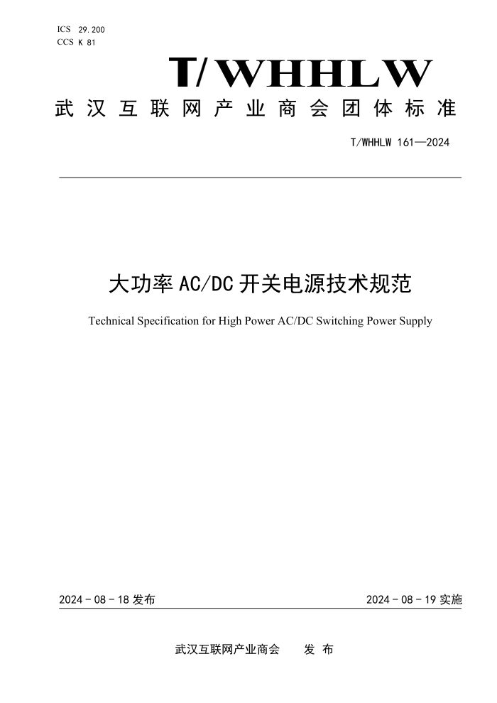 T/WHHLW 161-2024 ACDC صԴ淶