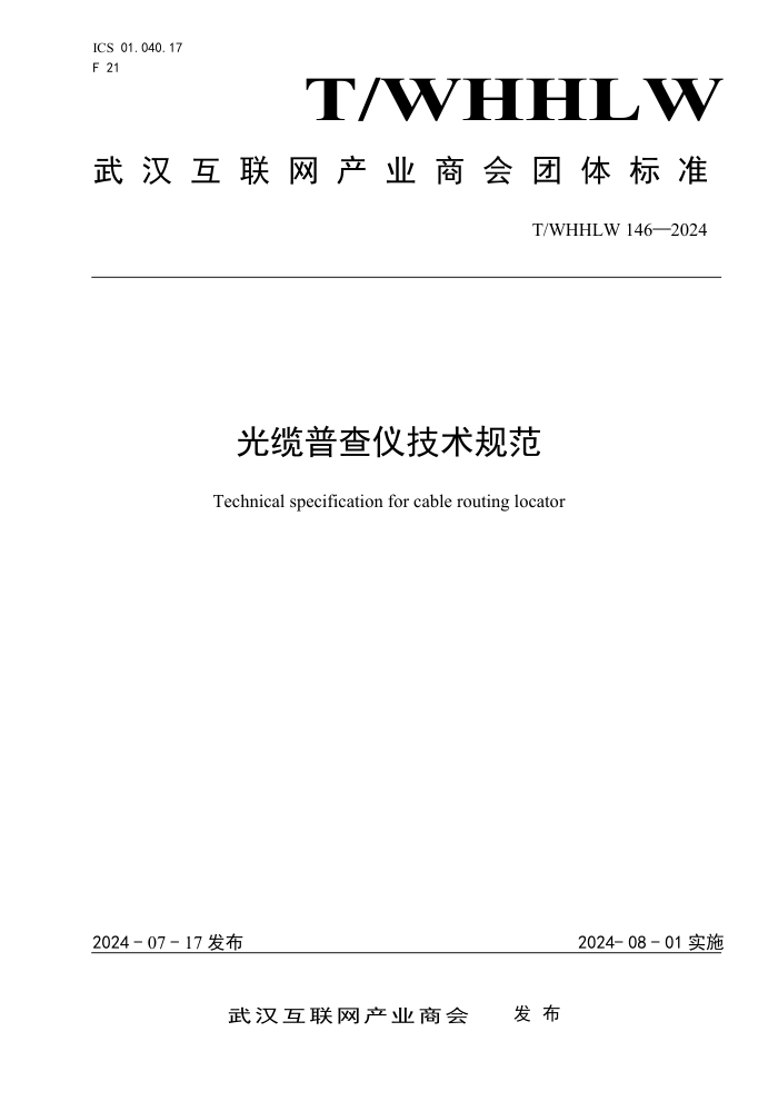 T/WHHLW 146-2024 ղǼ淶