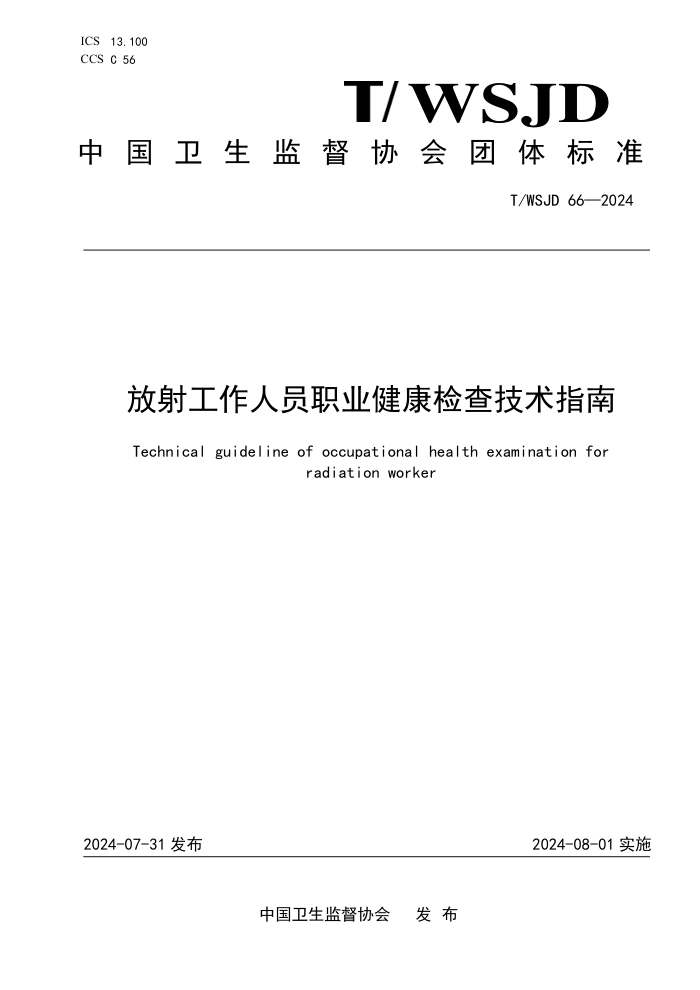 T/WSJD 66-2024 乤Աְҵ鼼ָ