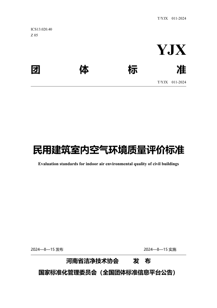 T/YJX 011-2024 ýڿ۱׼