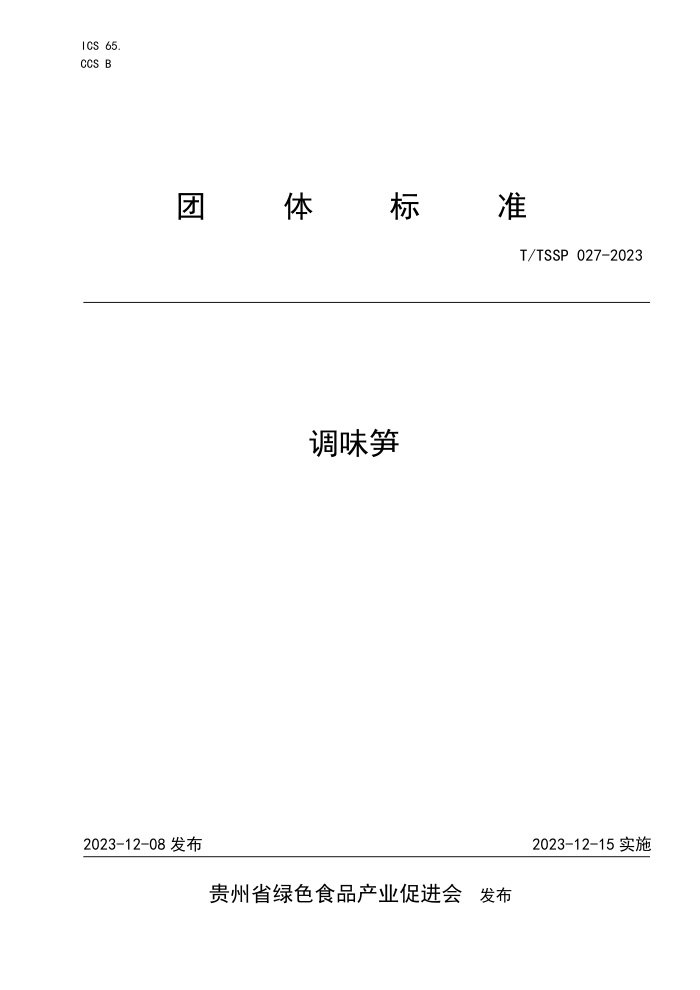 T/TSSP 027-2023 调味笋