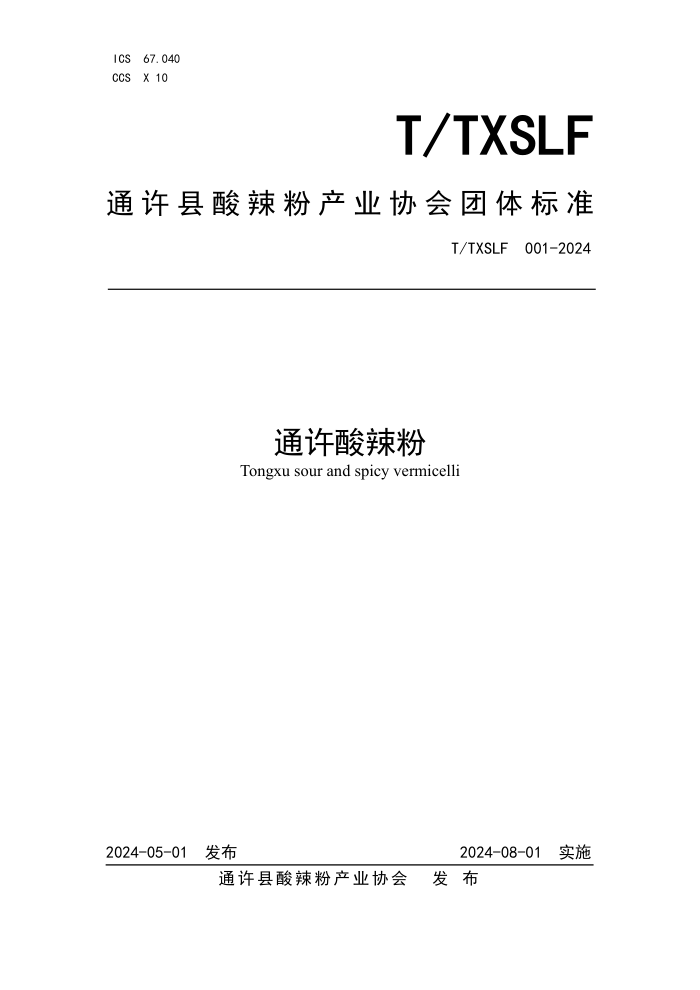 T/TXSLF 001-2024 通许酸辣粉