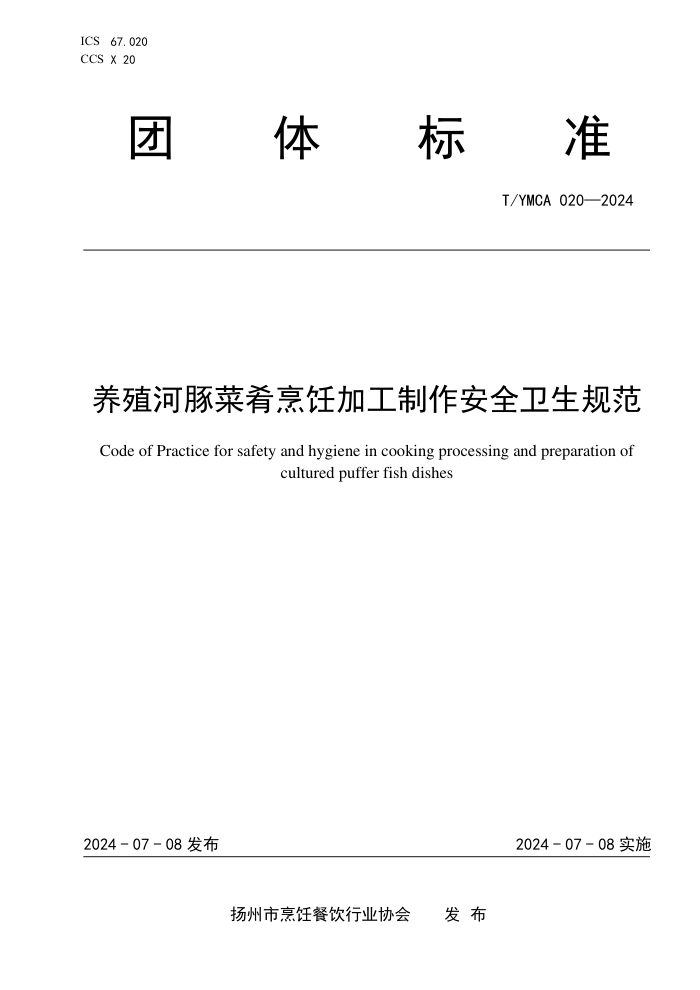T/YMCA 020-2024 ֳ⿼ӹȫ淶