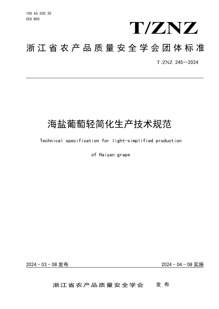 T/ZNZ 245-2024 海盐葡萄轻简化生产技术规范