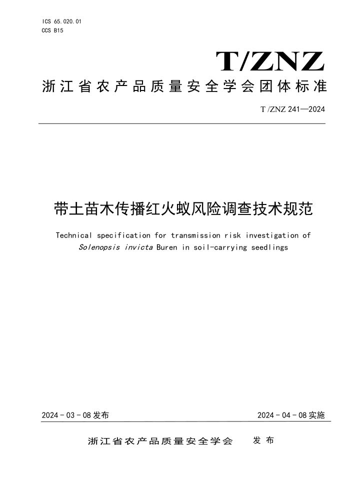 T/ZNZ 241-2024 ľϷյ鼼淶