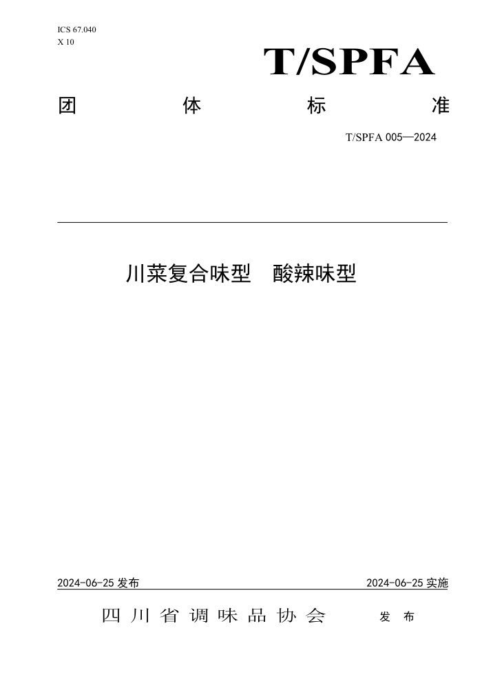 T/SPFA 005-2024 ˸ζ ζ