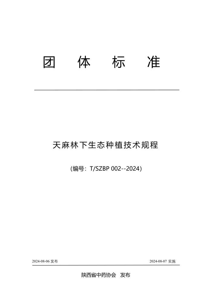 T/SZBP 002-2024 天麻林下生态种植技术规程