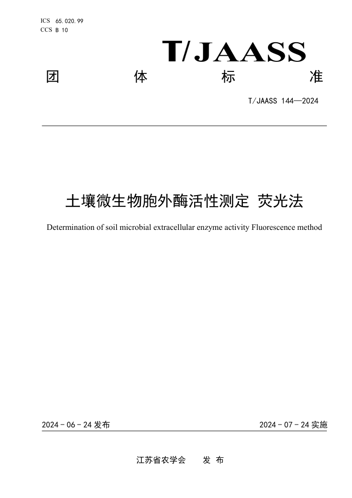 T/JAASS 144-2024 ΢øԲⶨӫⷨ