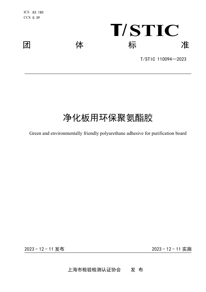 T/STIC 110094-2023 û۰