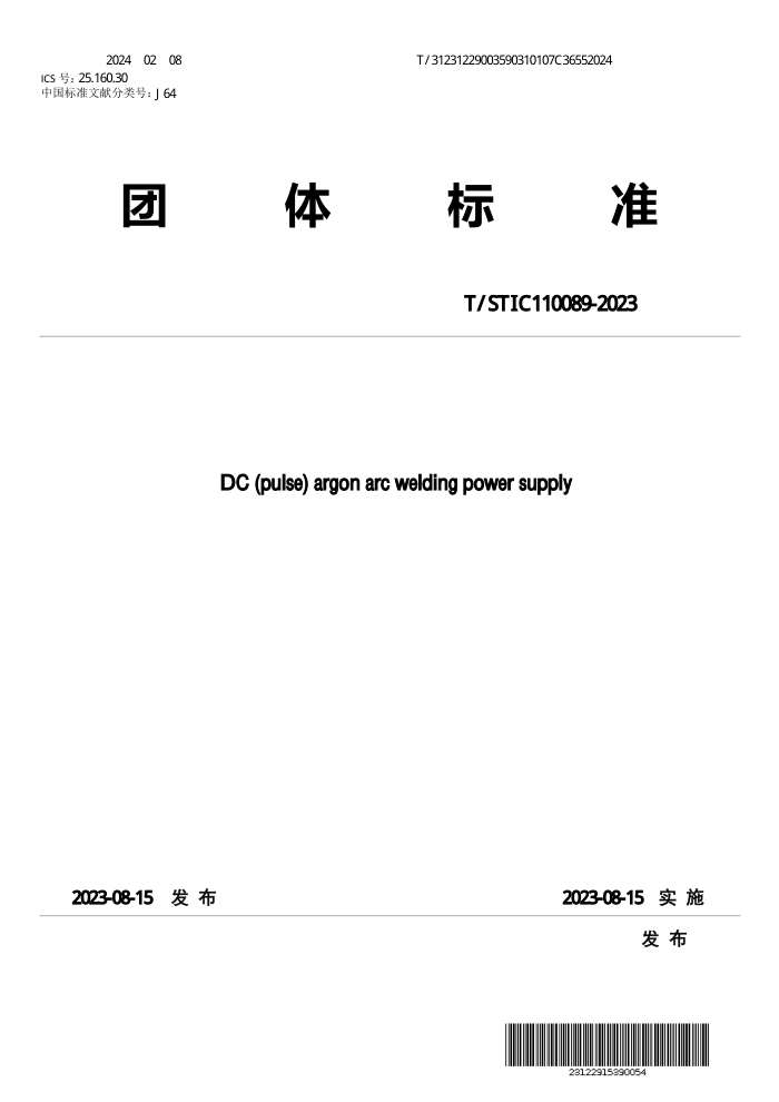 T/STIC 110089-2023 ֱ()벻ӵԴ