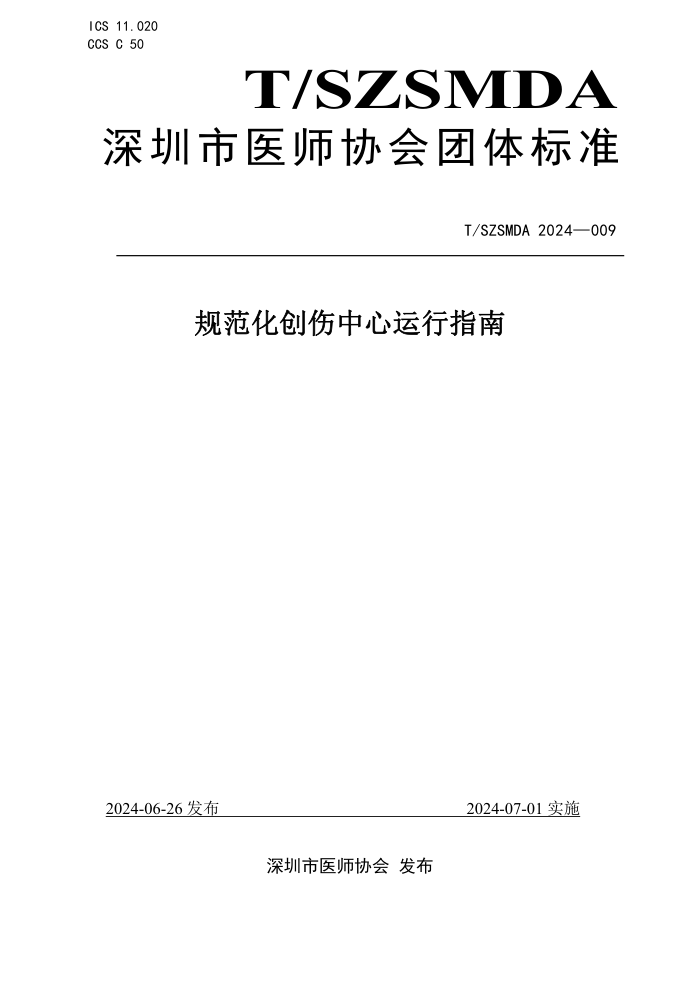 T/SZSMDA 2024-009 淶ָ