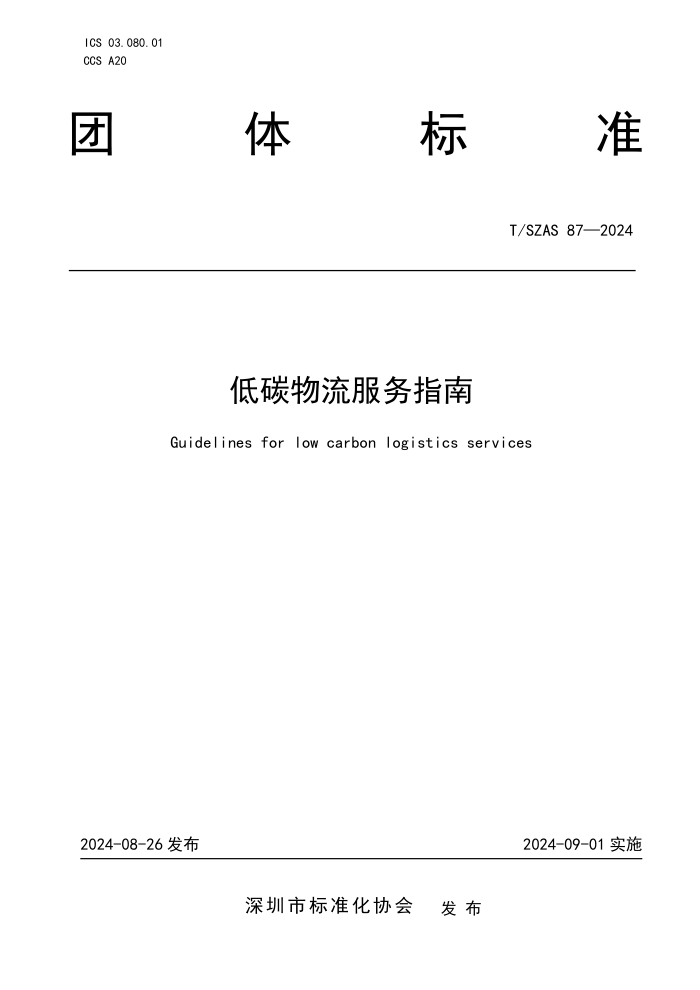 T/SZAS 87-2024 ָ̼