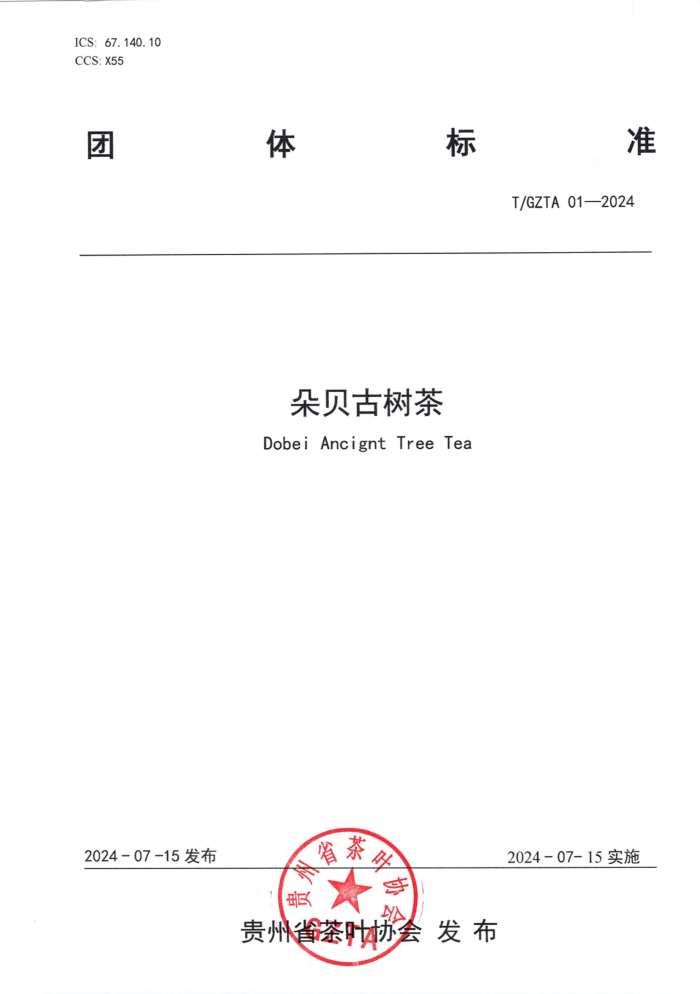 T/GZTA 01-2024 朵贝古树茶