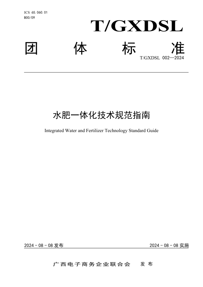 T/GXDSL 002-2024 ˮһ廯淶ָ