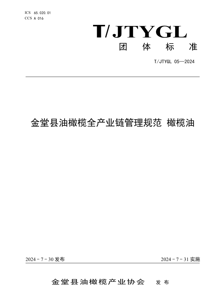 T/JTYGL 05-2024 ȫҵ淶