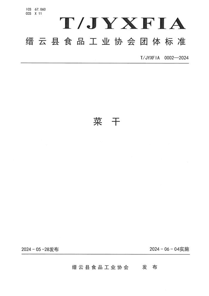T/JYXFIA 0002-2024 菜干