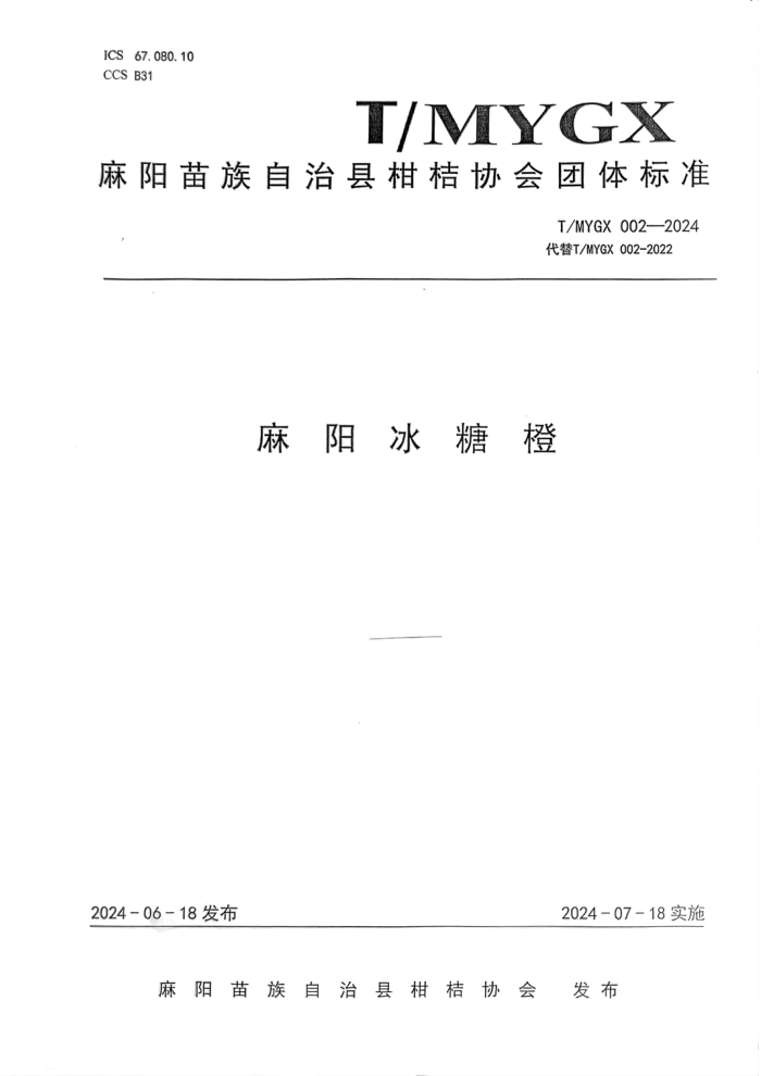T/MYGX 002-2024 ǳ
