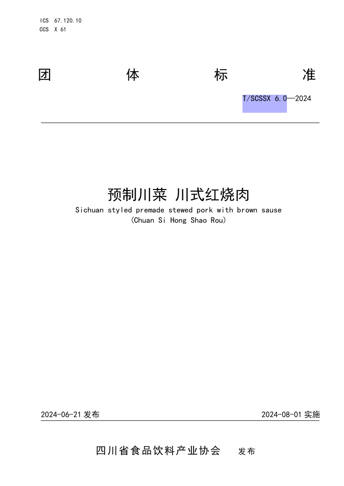 T/SCSSX 6.0-2024 预制川菜 川式红烧肉
