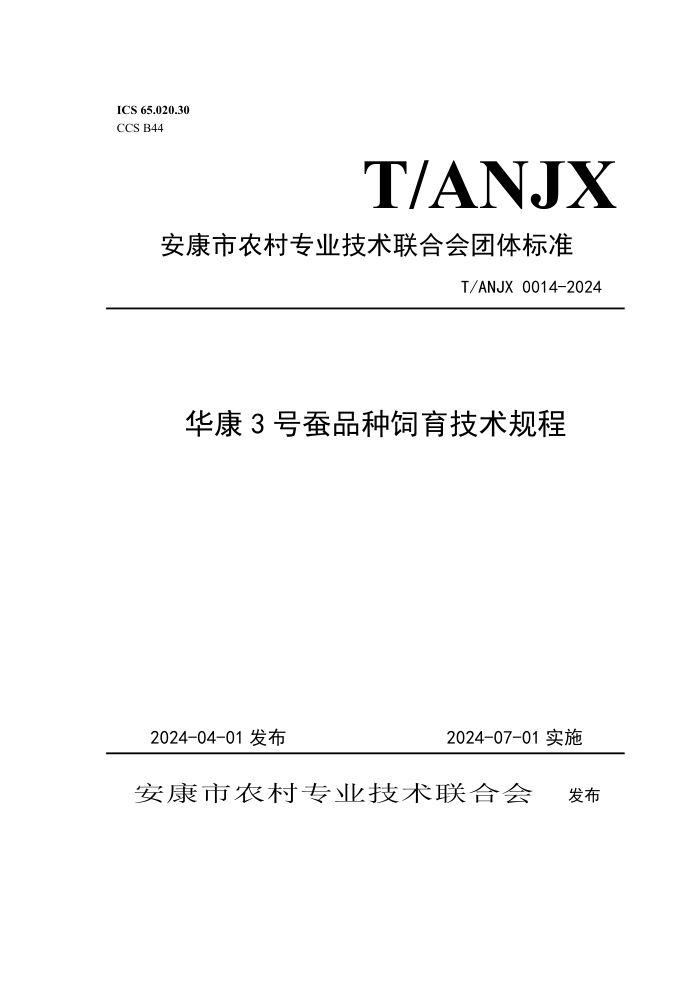 T/ANJX 0014-2024 华康3号蚕品种饲育技术规程