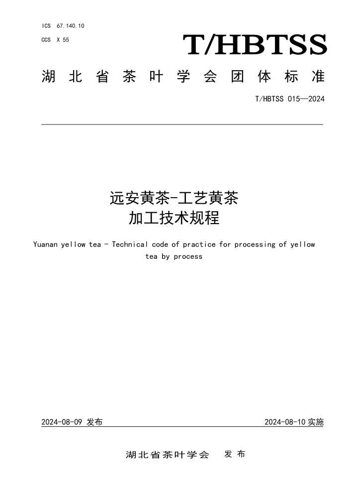 T/HBTSS 015-2024 远安黄茶-工艺黄茶加工技术规程