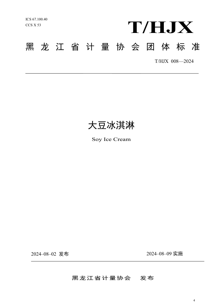 T/HJX 008-2024 󶹱