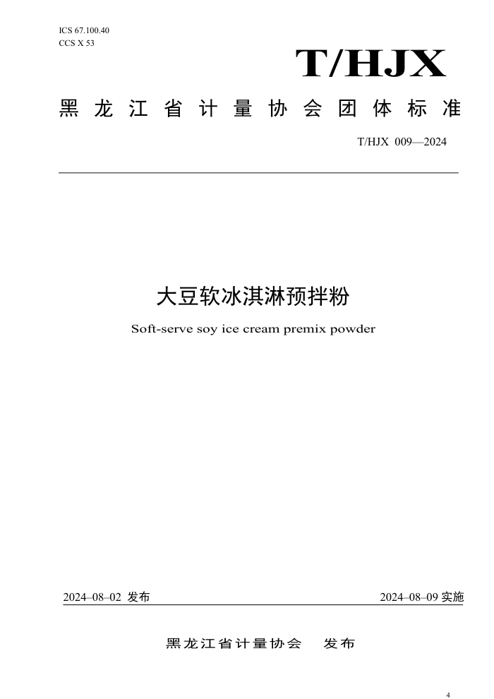 T/HJX 009-2024 大豆软冰淇淋预拌粉