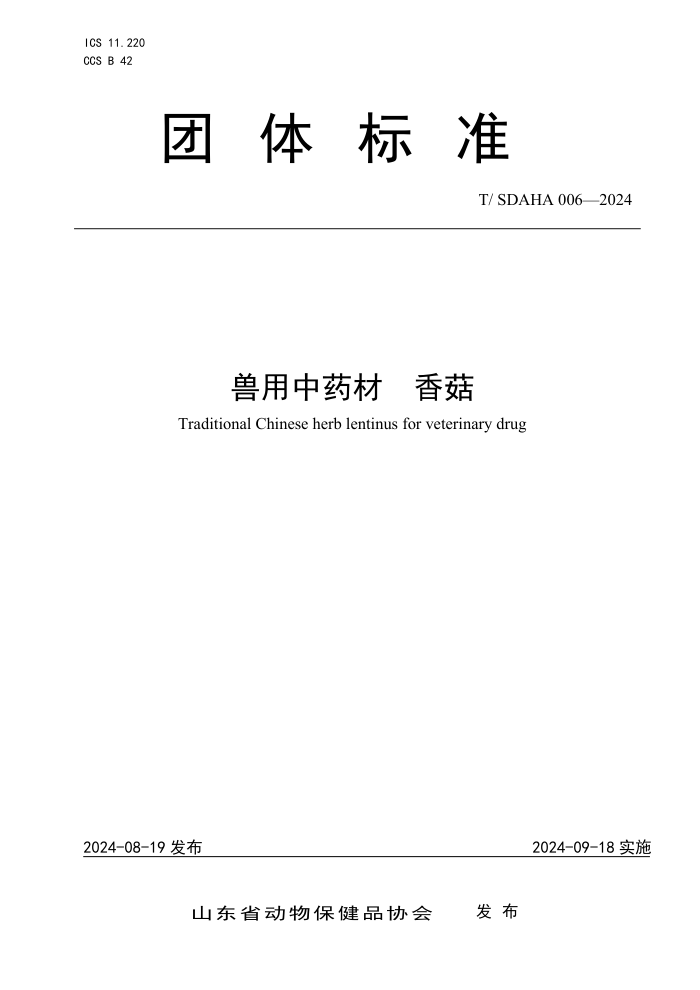 T/SDAHA 006-2024 ҩ 㹽