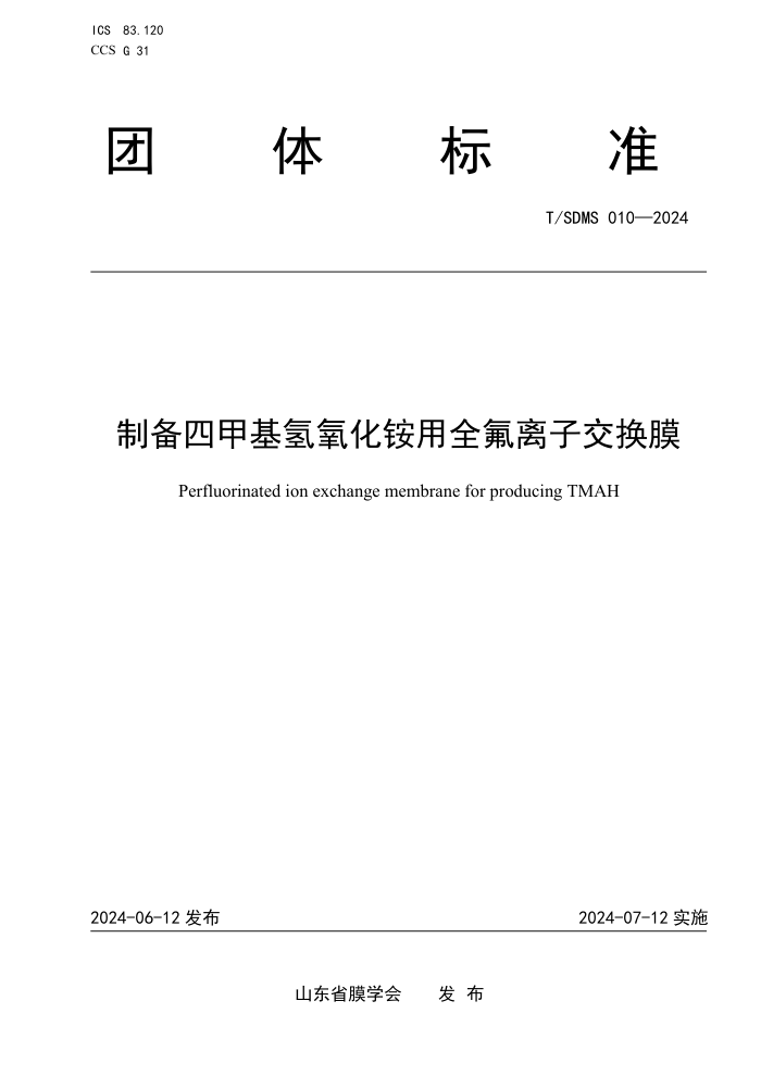 T/SDMS 010-2024 Ʊļ׻ȫӽĤ